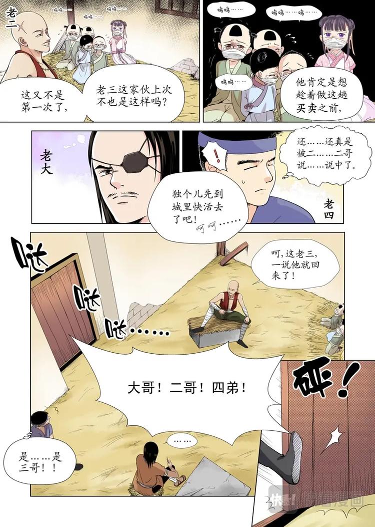 《非君不可》三 牢笼（1） 第4页