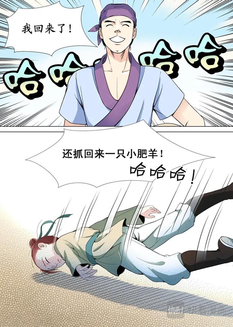 《非君不可》三 牢笼（1） 第5页
