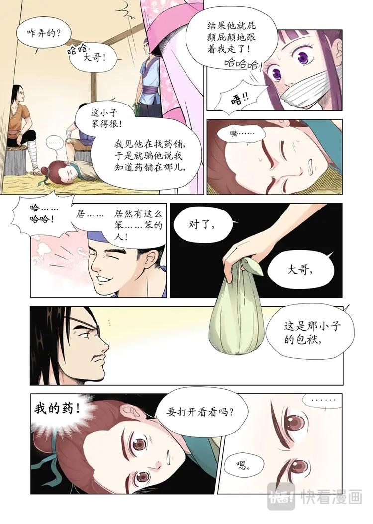 《非君不可》三 牢笼（1） 第6页