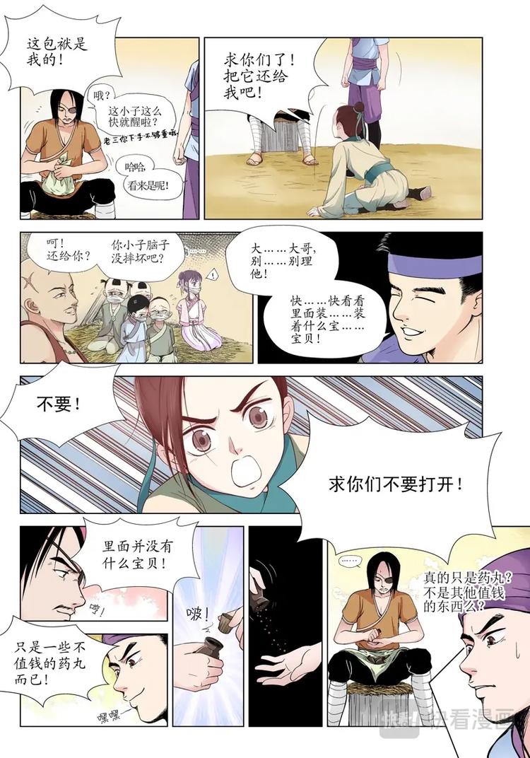 《非君不可》三 牢笼（1） 第7页