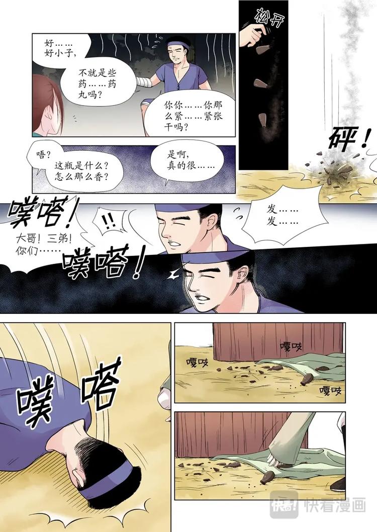 《非君不可》三 牢笼（1） 第8页