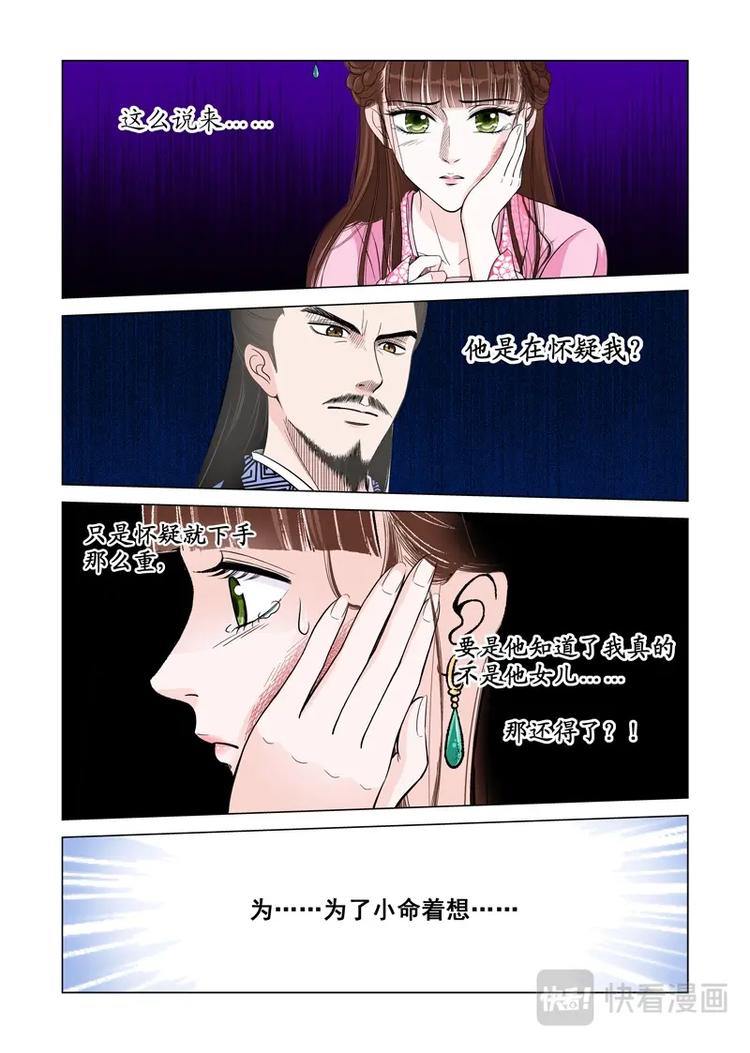 《非君不可》四 逃（3） 第2页