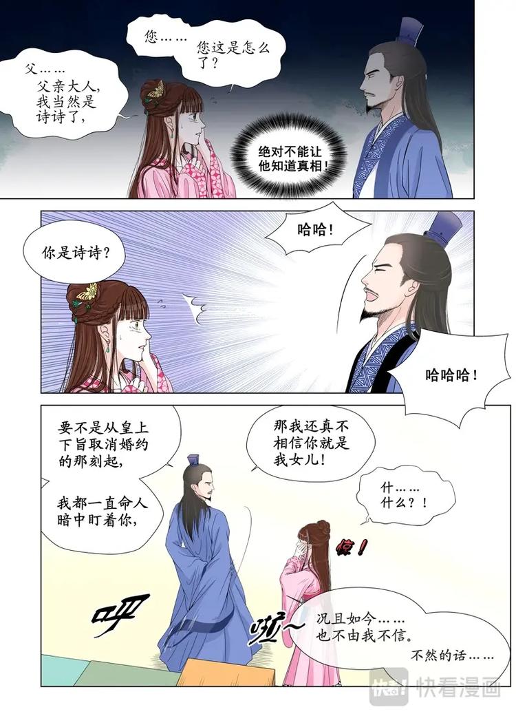 《非君不可》四 逃（3） 第3页