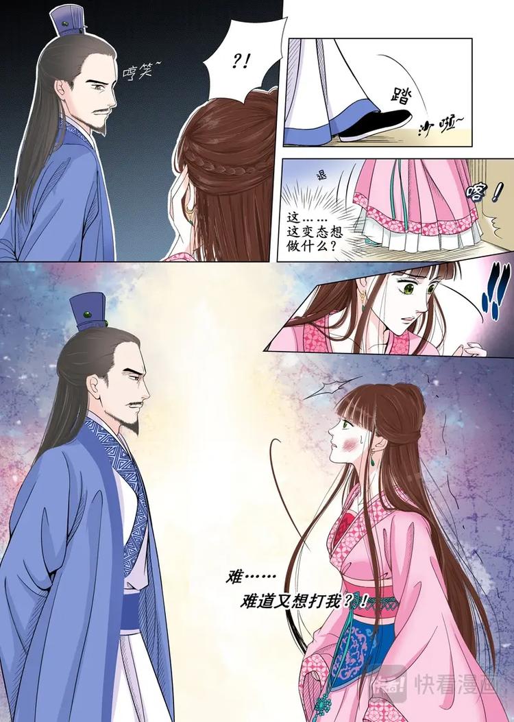《非君不可》四 逃（3） 第4页