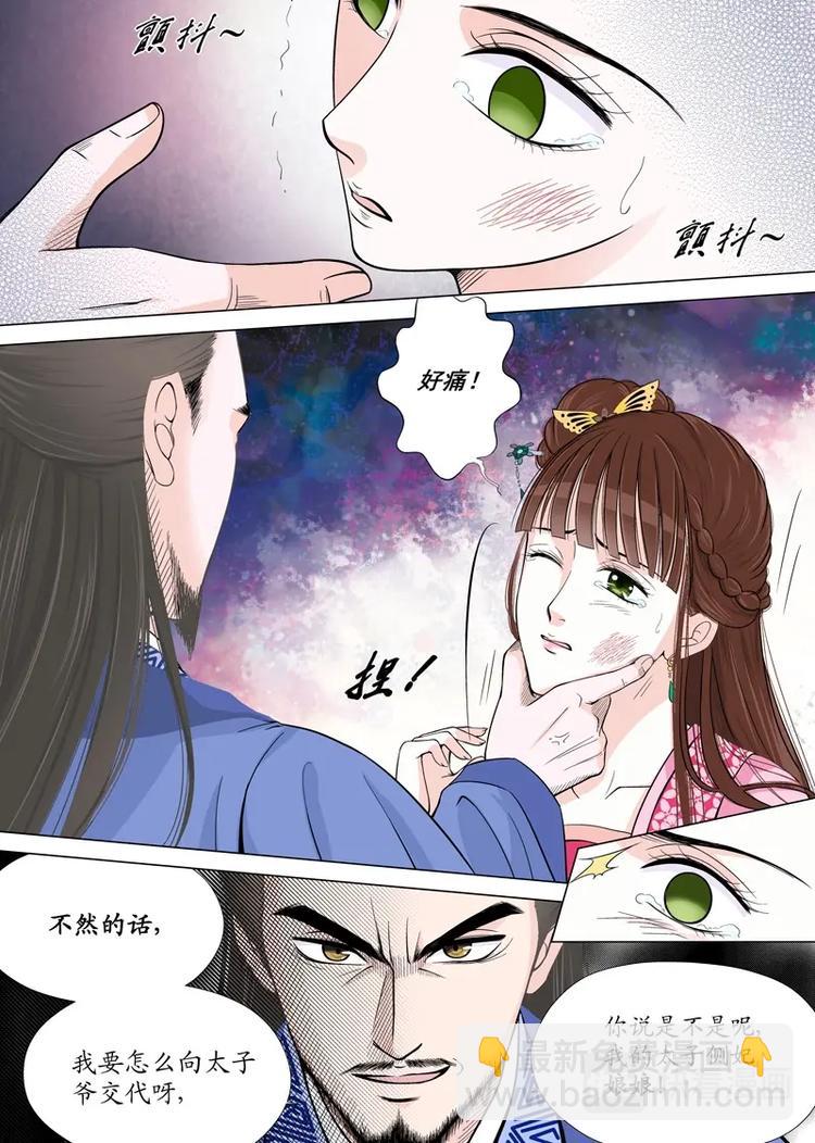 《非君不可》四 逃（3） 第5页