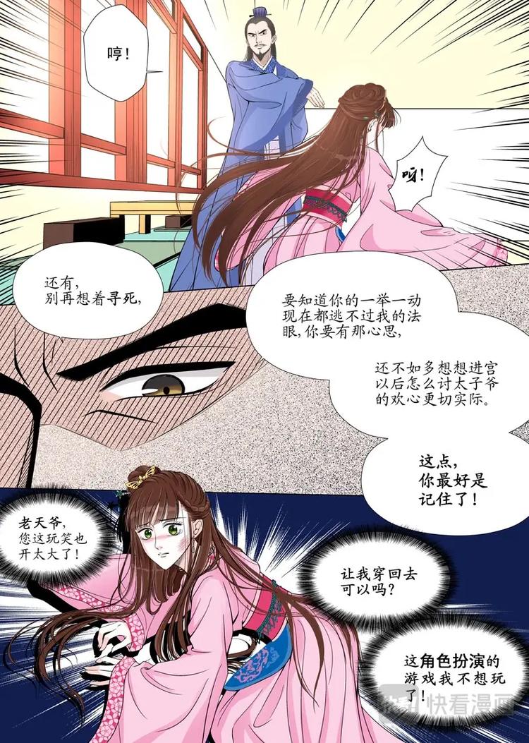 《非君不可》四 逃（3） 第6页