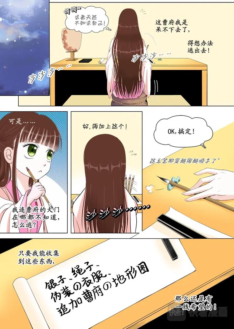 《非君不可》四 逃（3） 第7页
