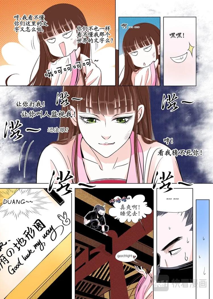 《非君不可》四 逃（3） 第8页