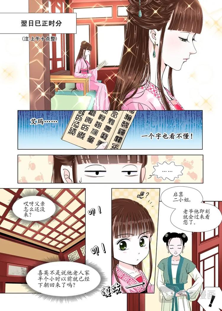 《非君不可》四 逃（1） 第1页