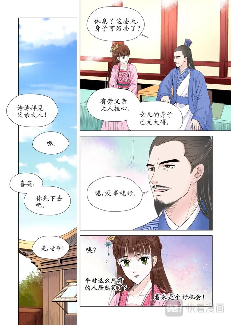 《非君不可》四 逃（1） 第3页
