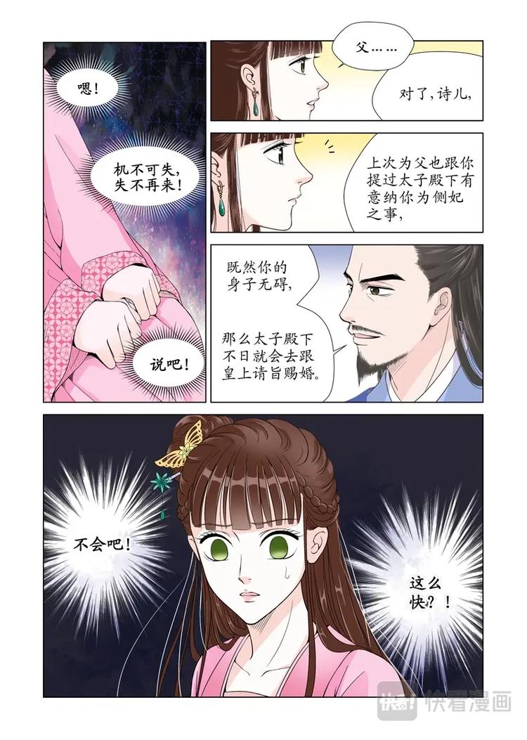 《非君不可》四 逃（1） 第4页