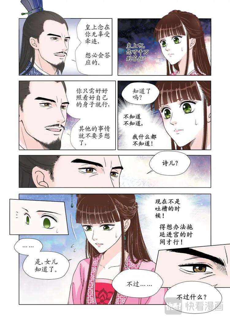 《非君不可》四 逃（1） 第5页
