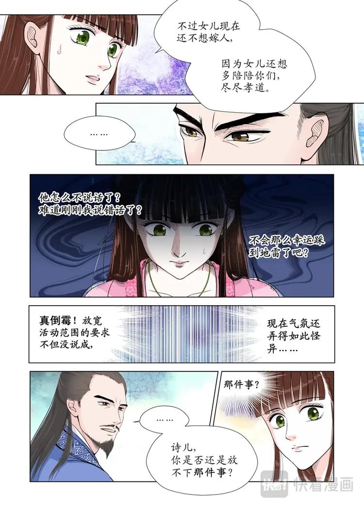 《非君不可》四 逃（1） 第6页