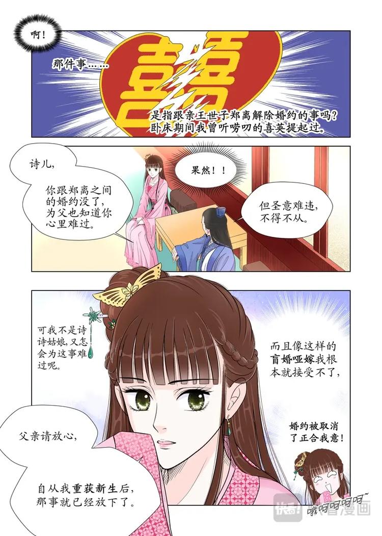 《非君不可》四 逃（1） 第7页