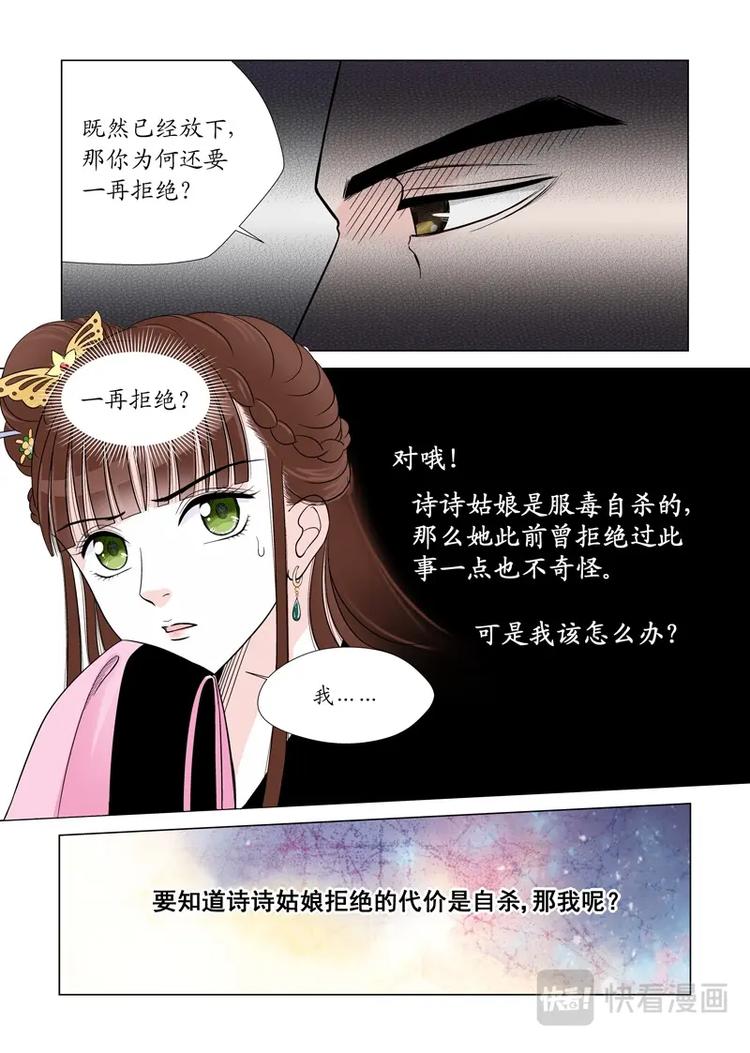 《非君不可》四 逃（2） 第1页