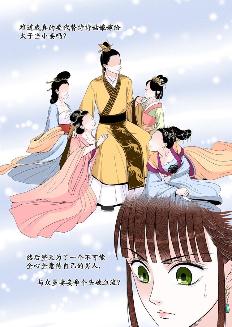 《非君不可》四 逃（2） 第2页