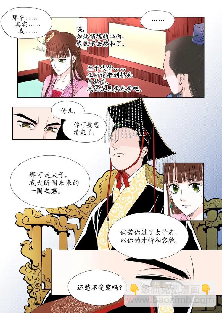 《非君不可》四 逃（2） 第3页