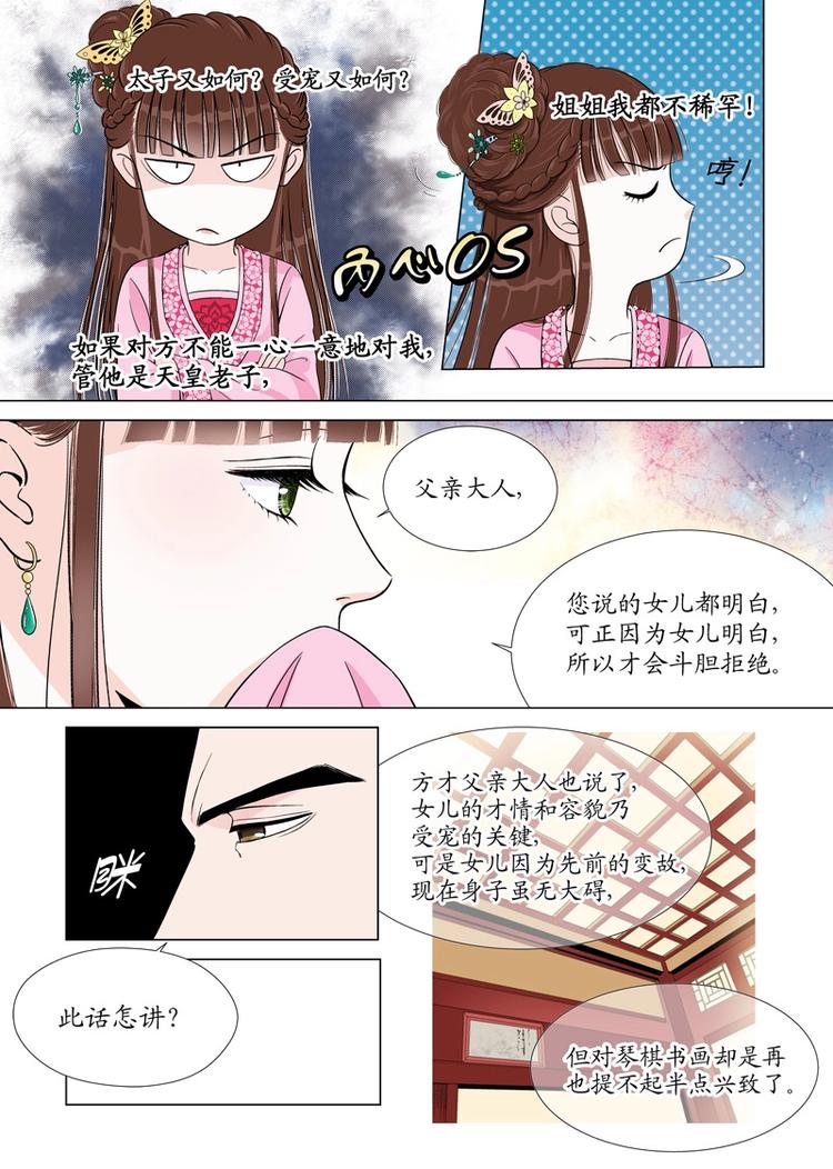 《非君不可》四 逃（2） 第4页