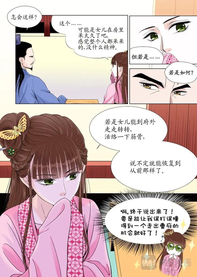《非君不可》四 逃（2） 第5页