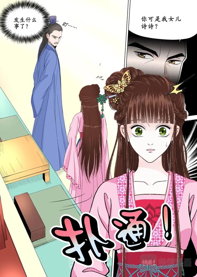 《非君不可》四 逃（2） 第7页