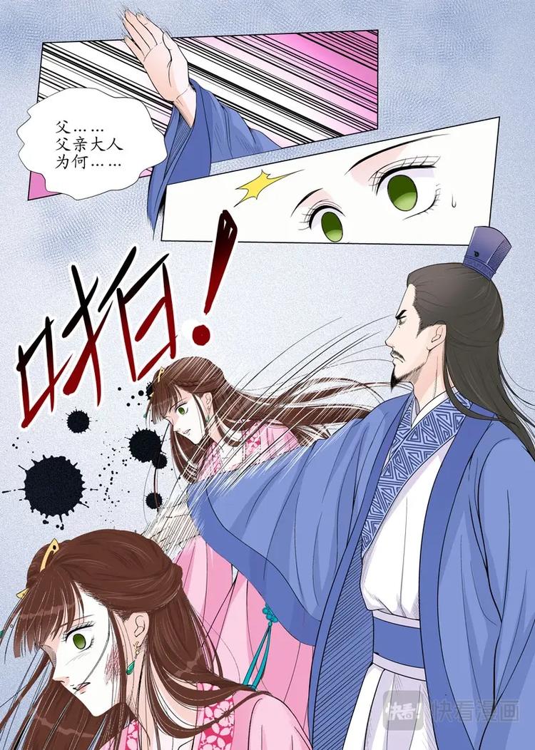 《非君不可》四 逃（2） 第8页