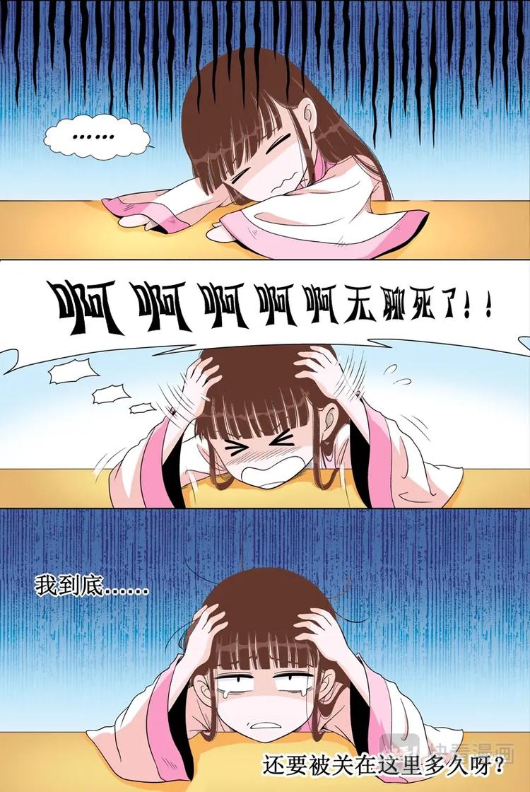 《非君不可》三 牢笼（3） 第1页