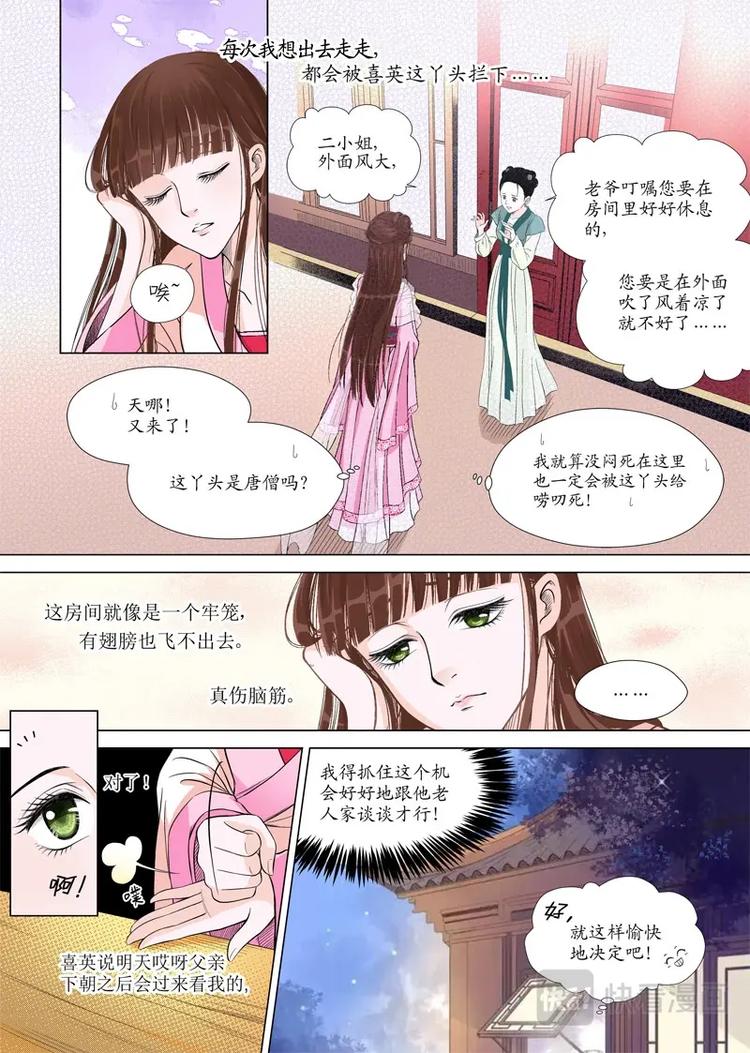 《非君不可》三 牢笼（3） 第2页