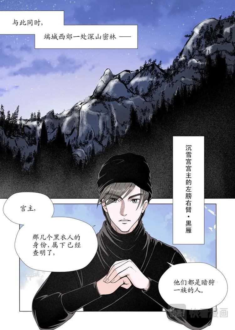 《非君不可》三 牢笼（3） 第3页