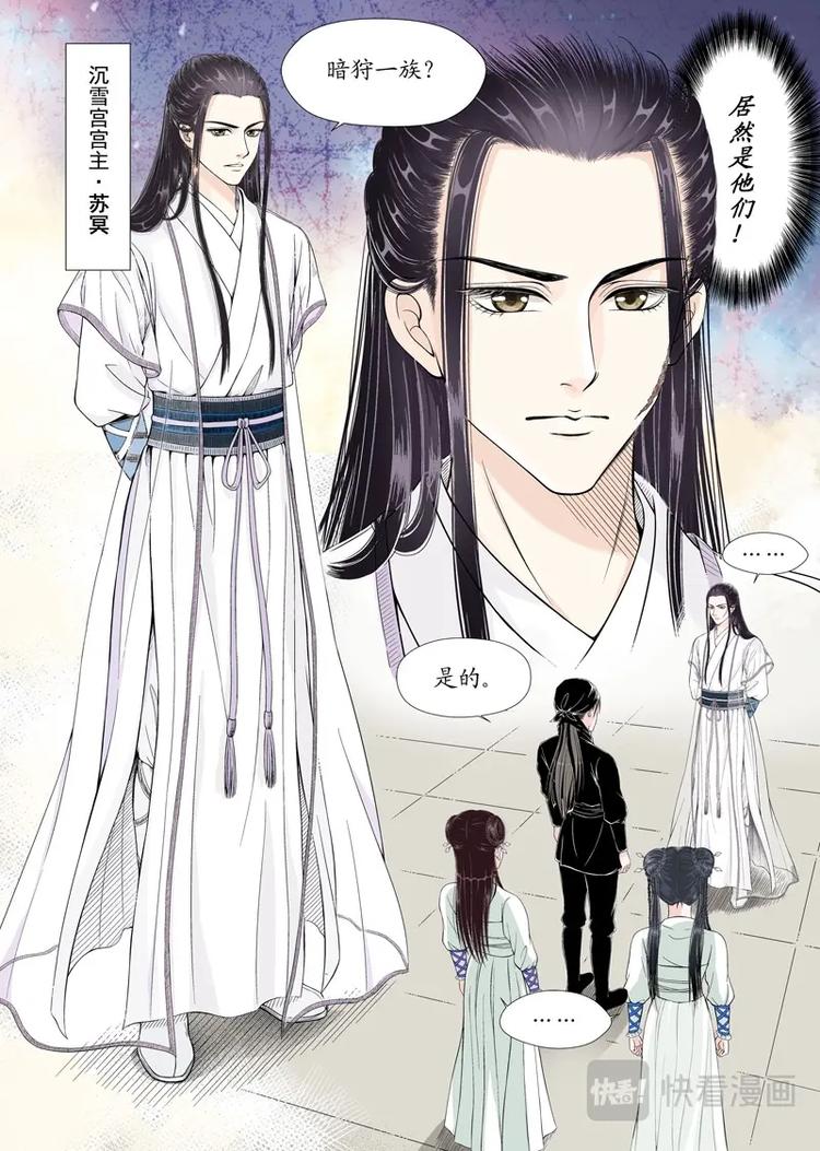 《非君不可》三 牢笼（3） 第4页