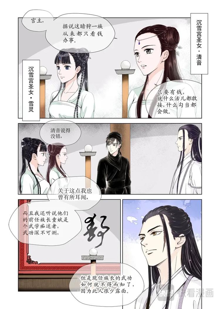 《非君不可》三 牢笼（3） 第5页