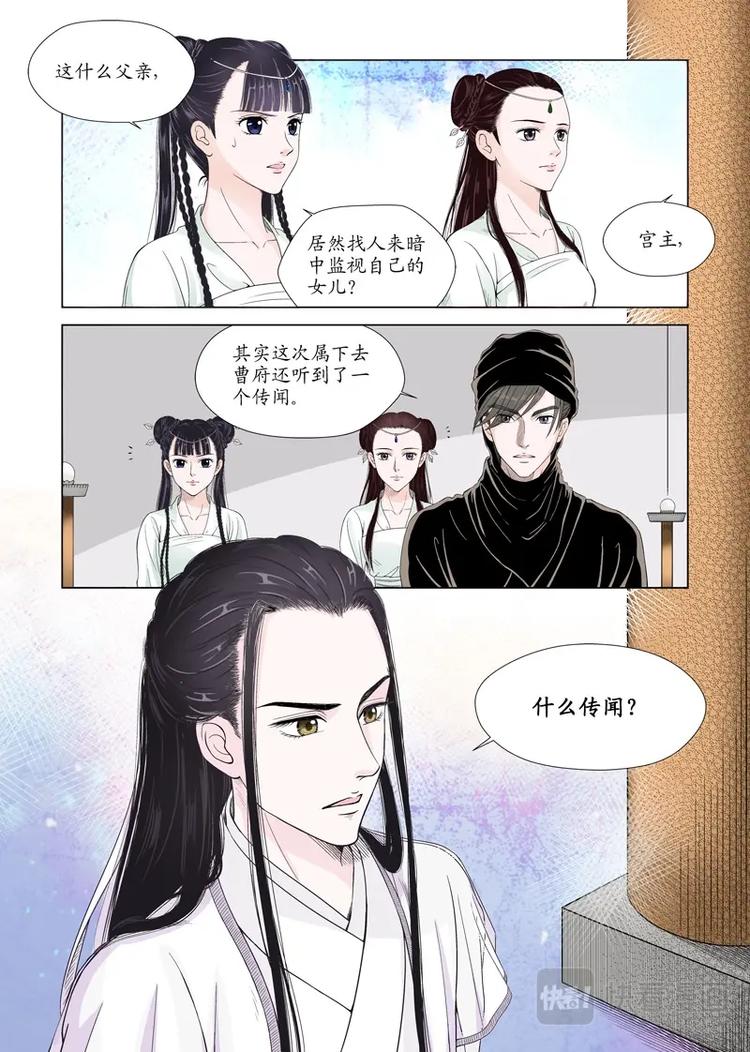 《非君不可》三 牢笼（3） 第7页
