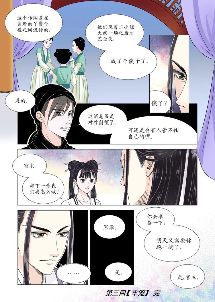 《非君不可》三 牢笼（3） 第8页