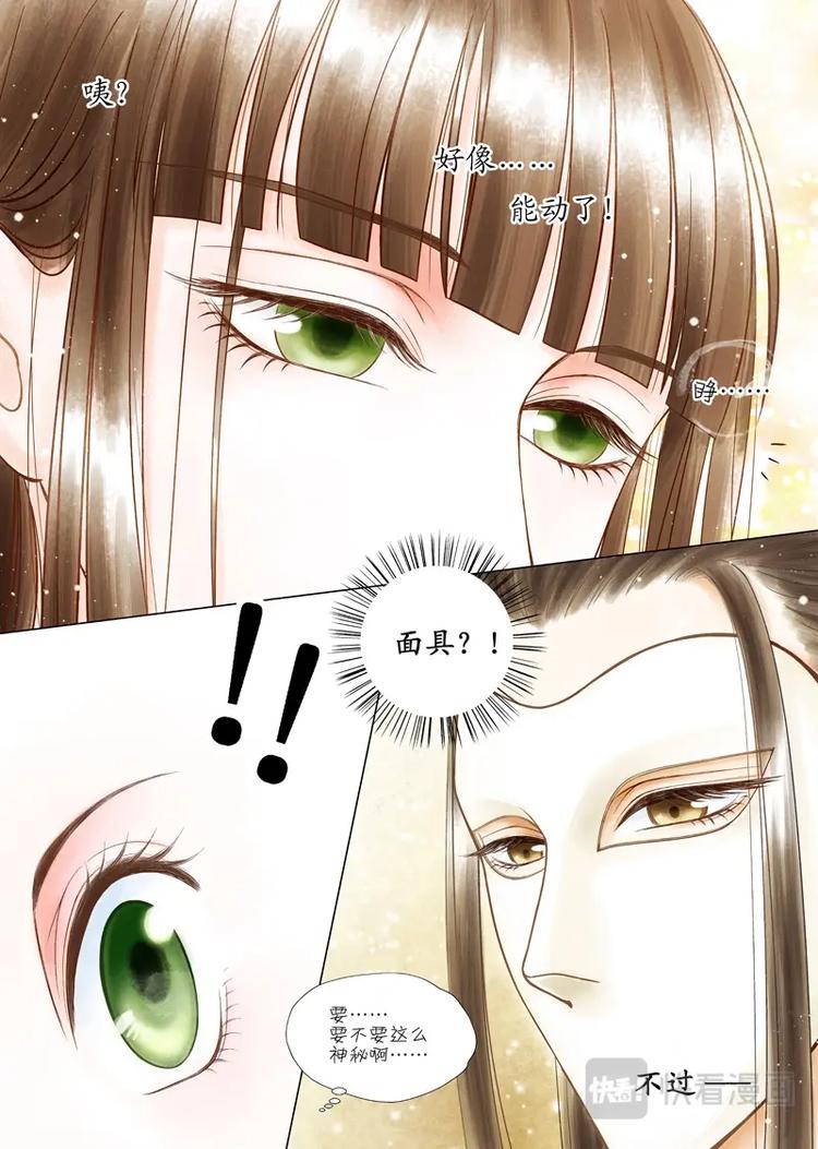 《非君不可》五 你是谁（3） 第1页