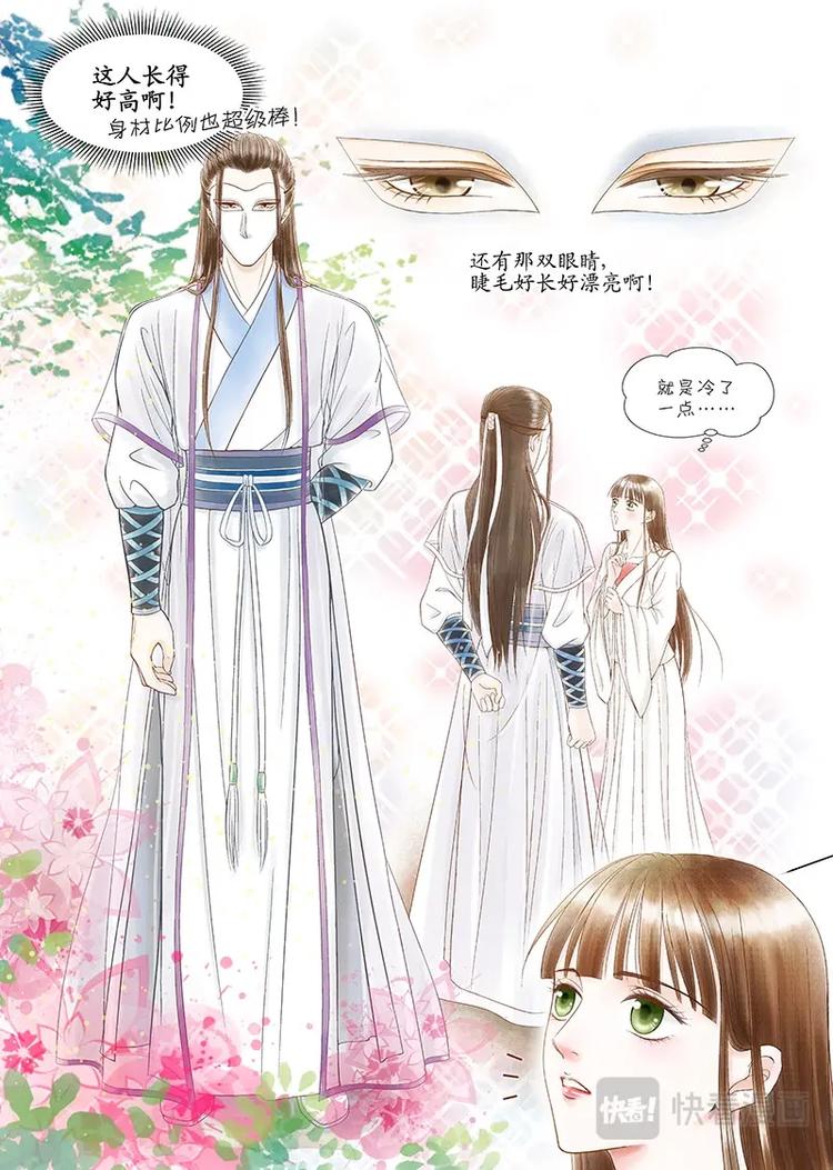 《非君不可》五 你是谁（3） 第2页