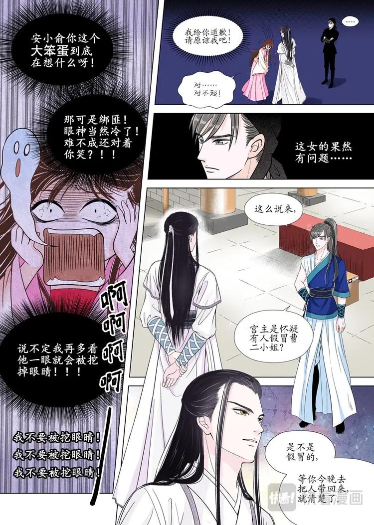 《非君不可》五 你是谁（3） 第4页