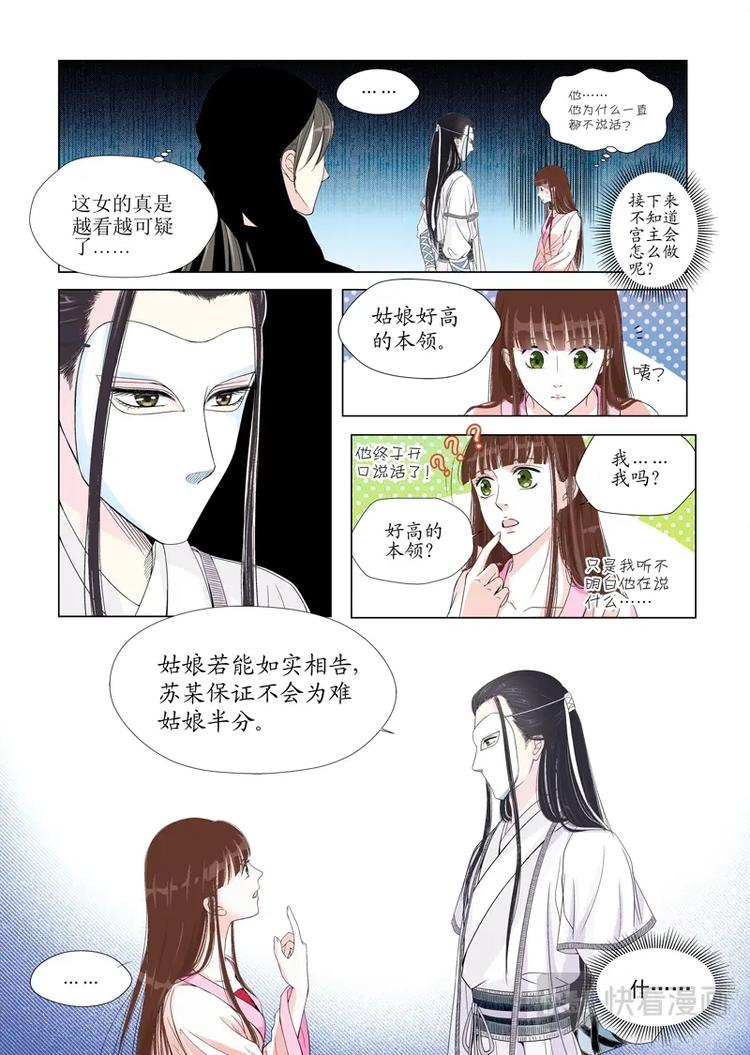 《非君不可》五 你是谁（3） 第5页
