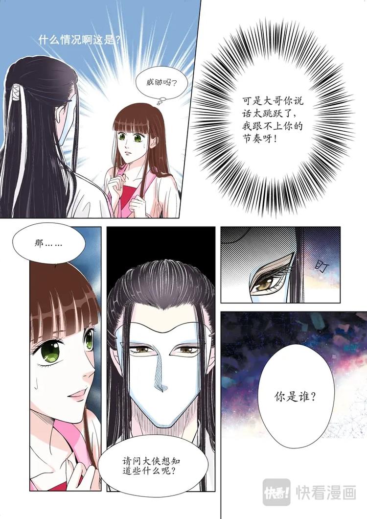 《非君不可》五 你是谁（3） 第6页
