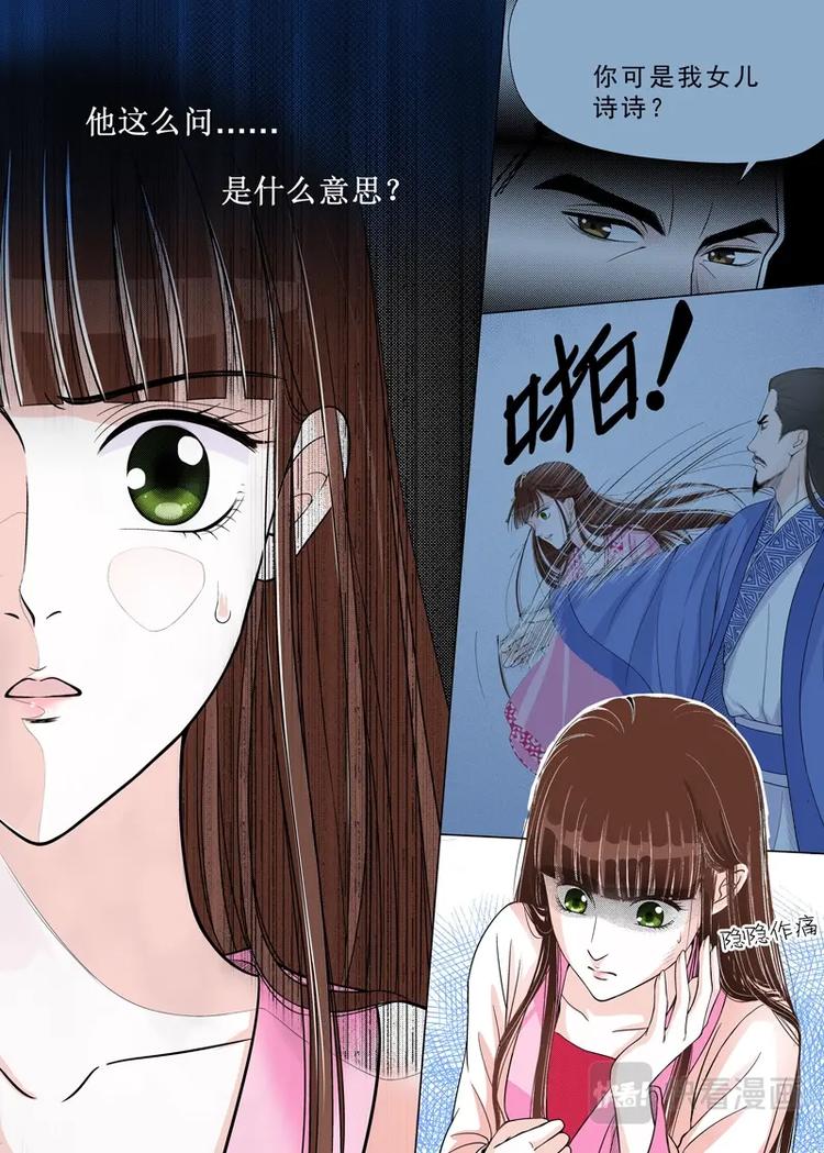 《非君不可》五 你是谁（3） 第7页