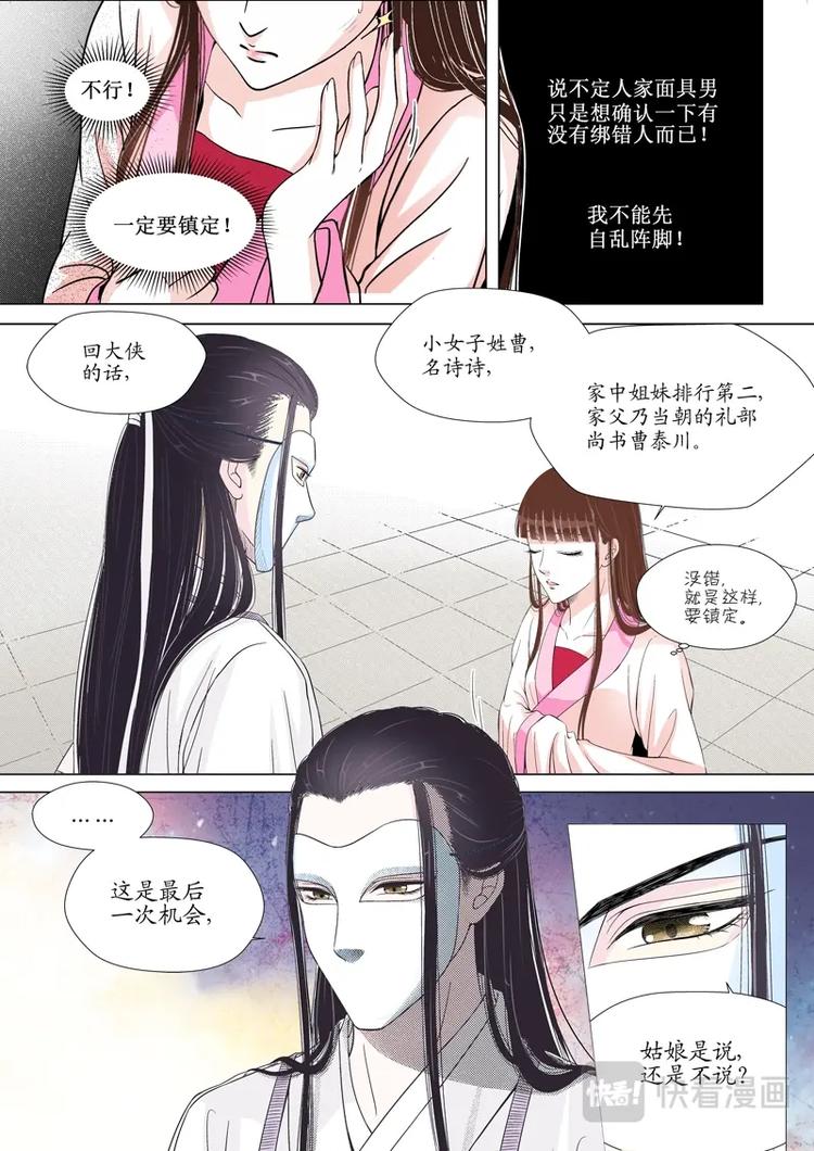 《非君不可》五 你是谁（3） 第8页