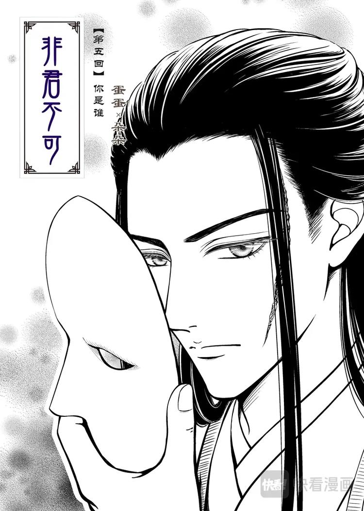 《非君不可》五 你是谁（1） 第2页