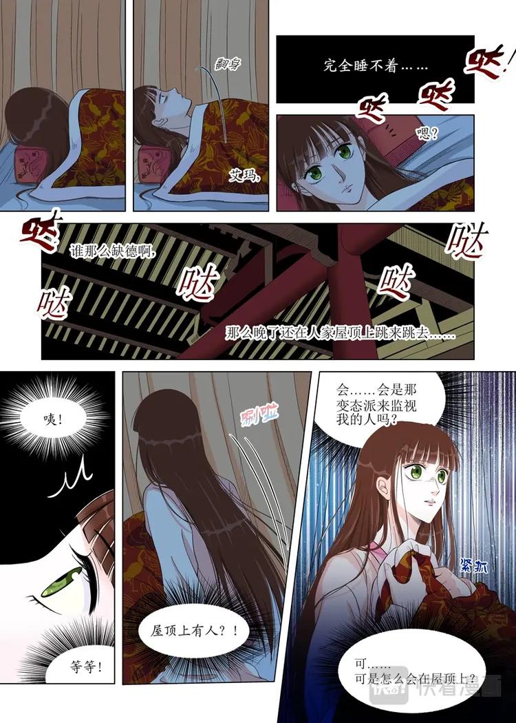 《非君不可》五 你是谁（1） 第3页