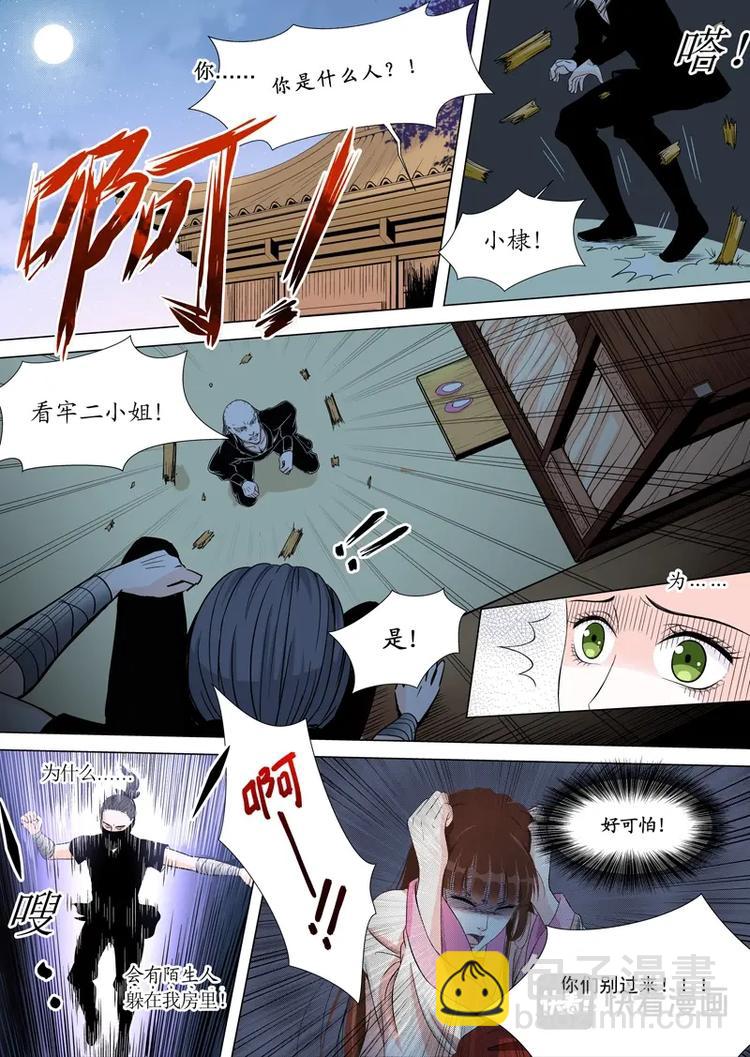 《非君不可》五 你是谁（1） 第5页