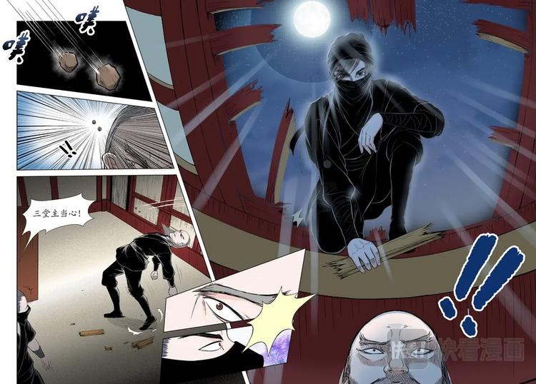 《非君不可》五 你是谁（1） 第6页