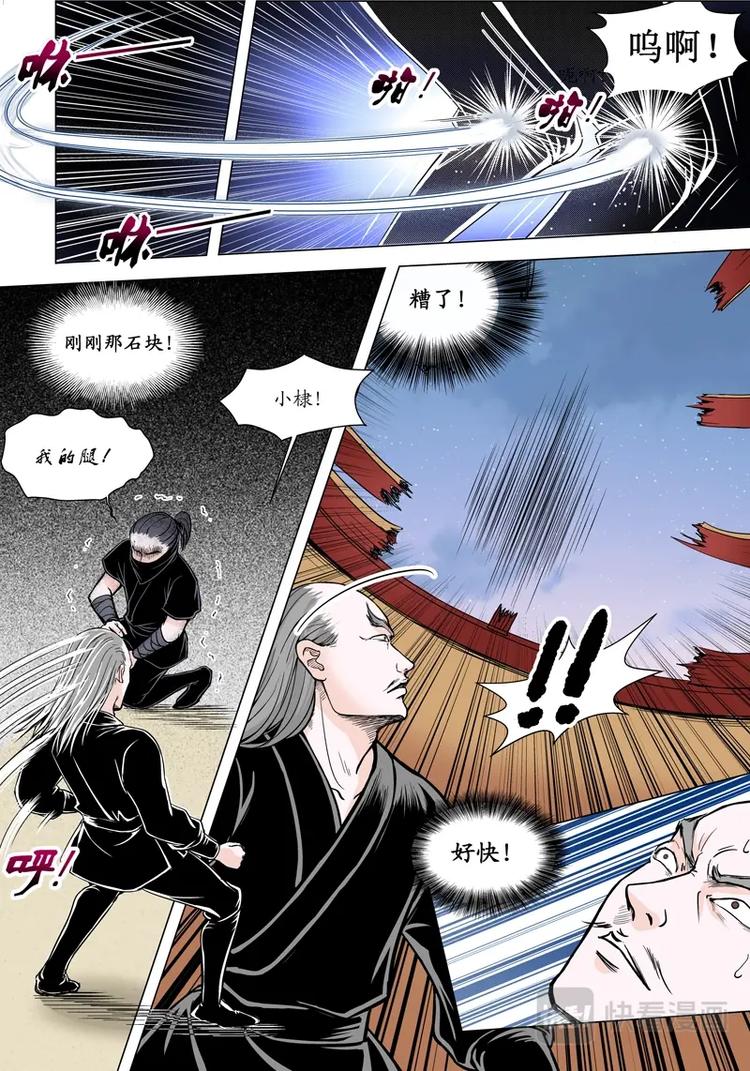《非君不可》五 你是谁（1） 第7页