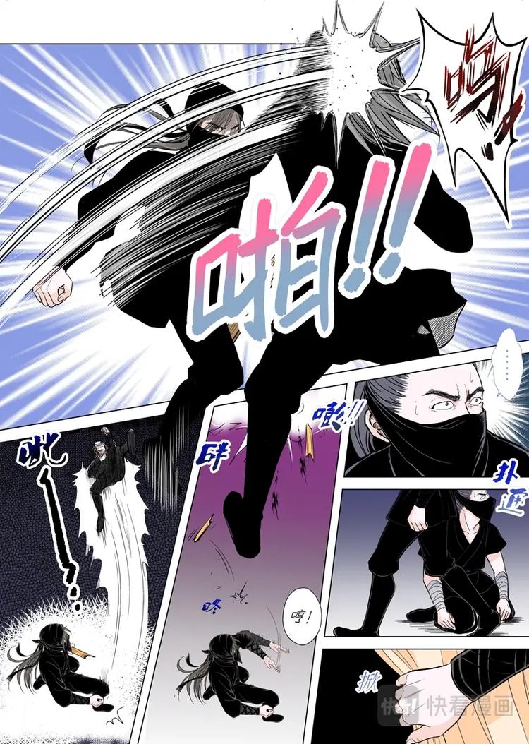 《非君不可》五 你是谁（1） 第9页