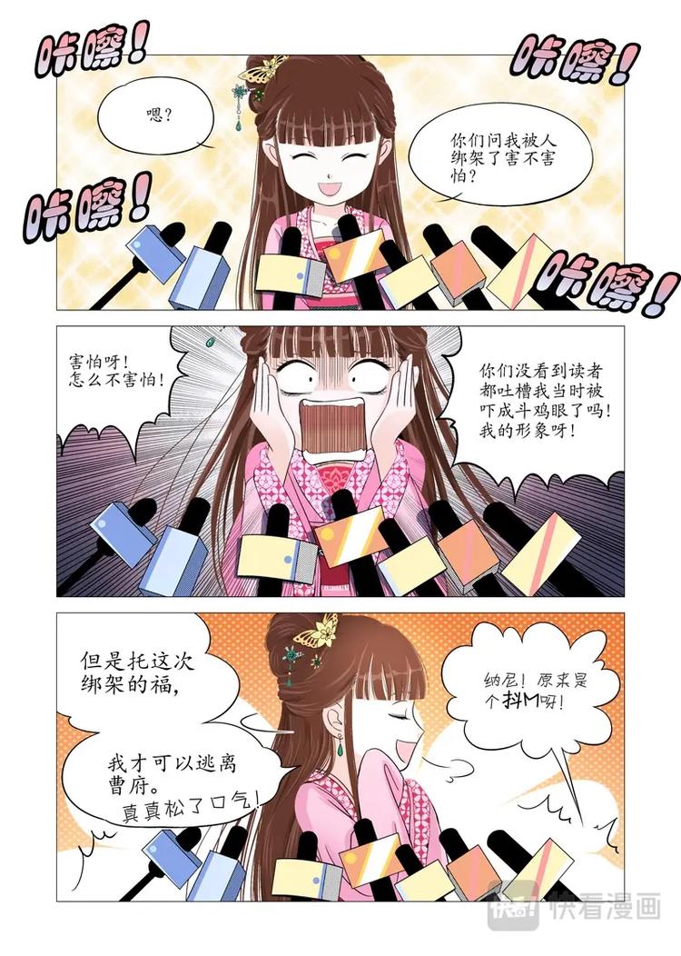《非君不可》五 你是谁（2） 第3页