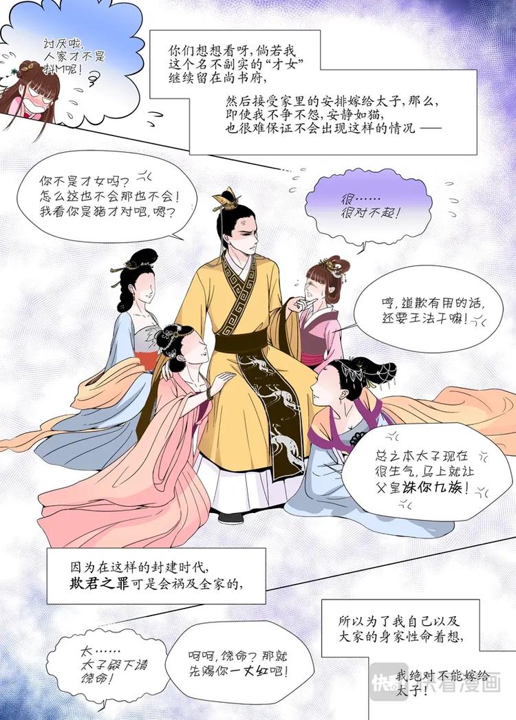 《非君不可》五 你是谁（2） 第4页