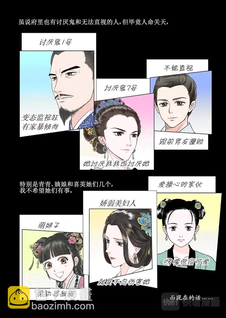 《非君不可》五 你是谁（2） 第5页