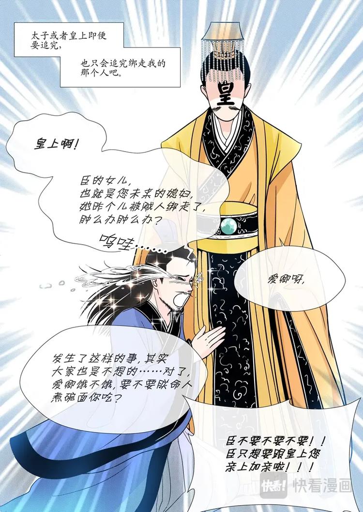 《非君不可》五 你是谁（2） 第6页