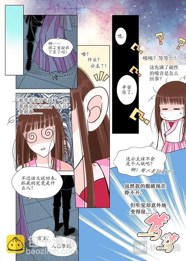 《非君不可》五 你是谁（2） 第8页